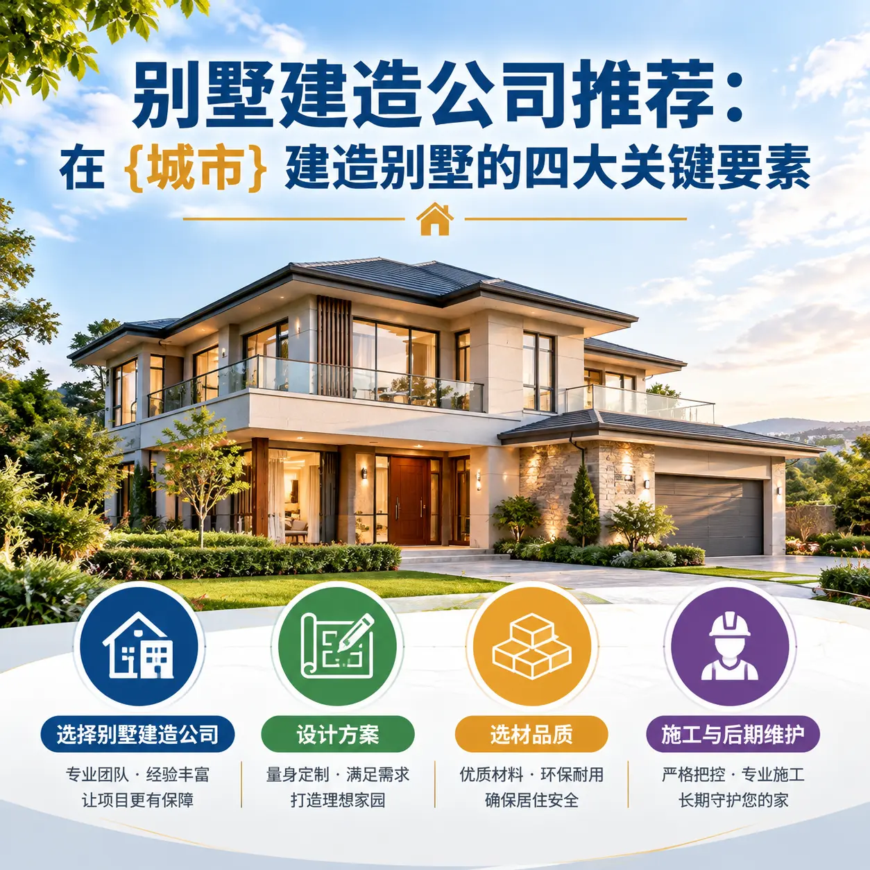别墅建造公司推荐:在 水城 建造别墅的四大关键要素