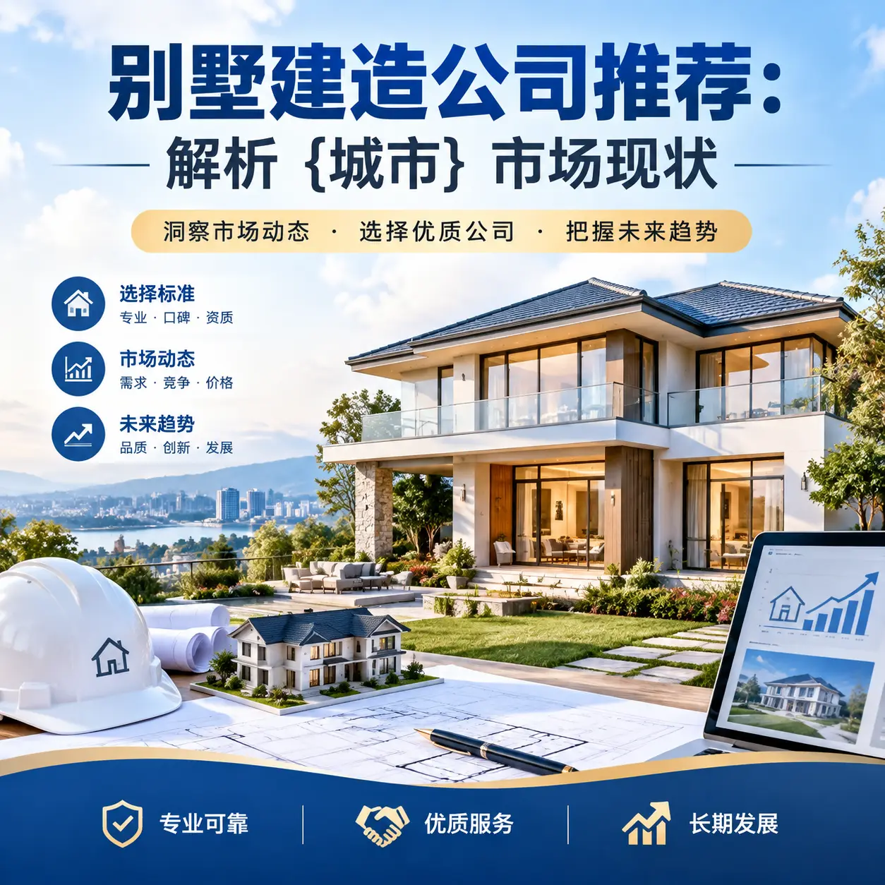 别墅建造公司推荐:解析 水城 市场现状